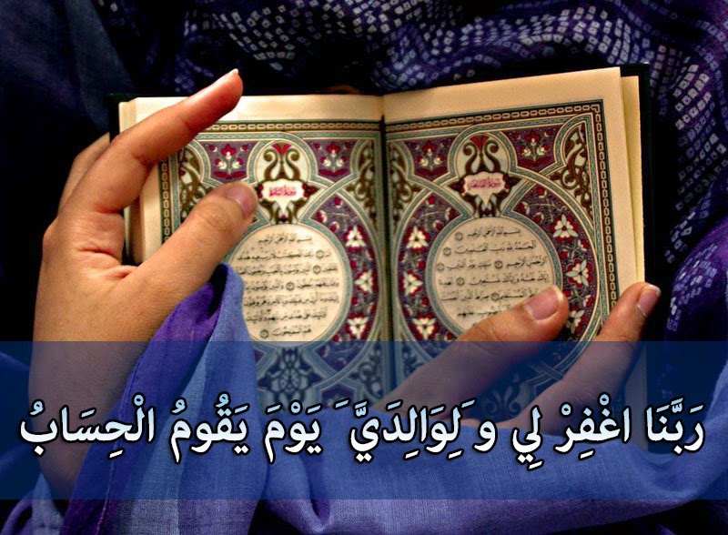 اللهم اغفر لي ولوالدي وللمؤمنين يوم يقوم الحساب