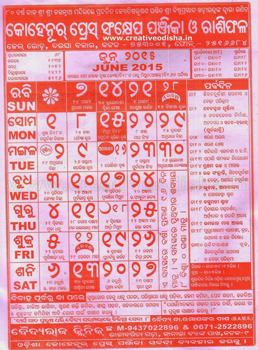 Kohinoor Calendar June : June month odia kohinoor calendar best odisha Kohinoor Calendar June : June month odia kohinoor calendar best odisha