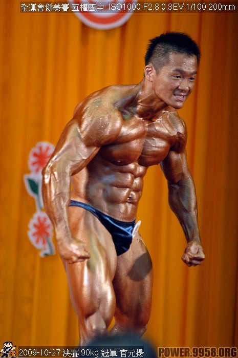 2009 全運健美賽 90kg 冠軍 官元揚