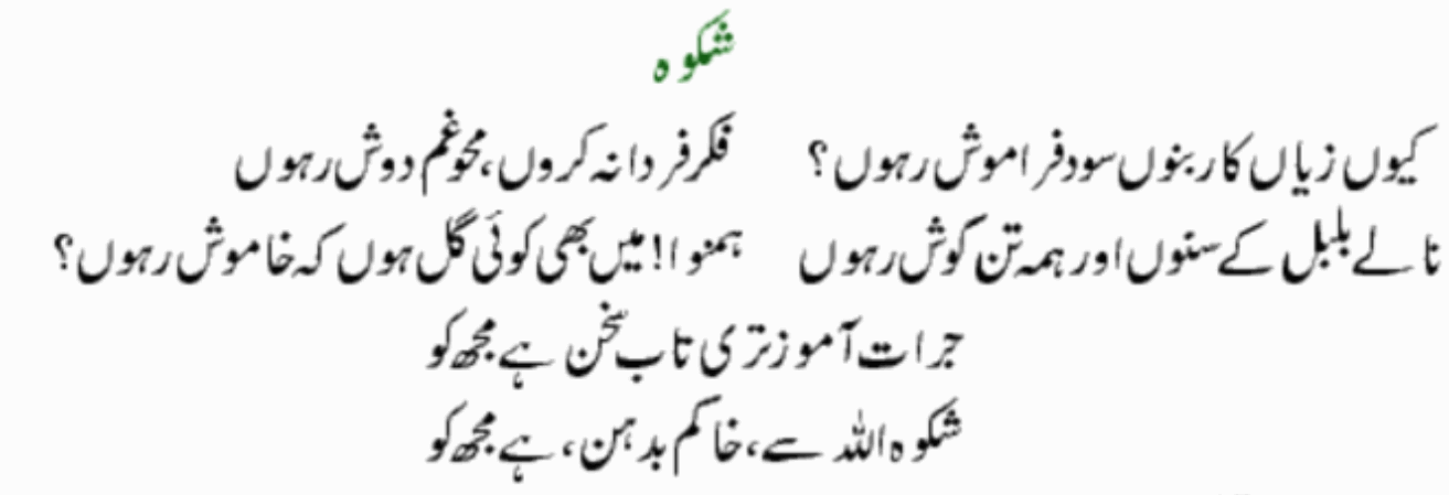 Allama Iqbal Shikwa Jawab Shikwa.pdfl