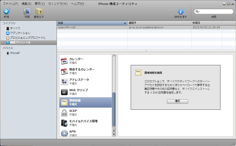 Yamata Memo チュートリアル Iosでvpn On Demand Vod を設定してみよう Windows編