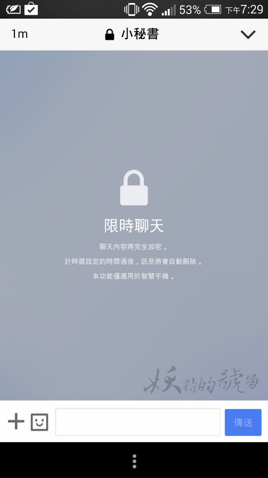 LINE 4.5.3 新功能「限時聊天」大揭密! 2014 07 22+11.29.36+(%E8%A4%87%E8%A3%BD) - LINE 4.5.3 新功能「限時聊天」大揭密!