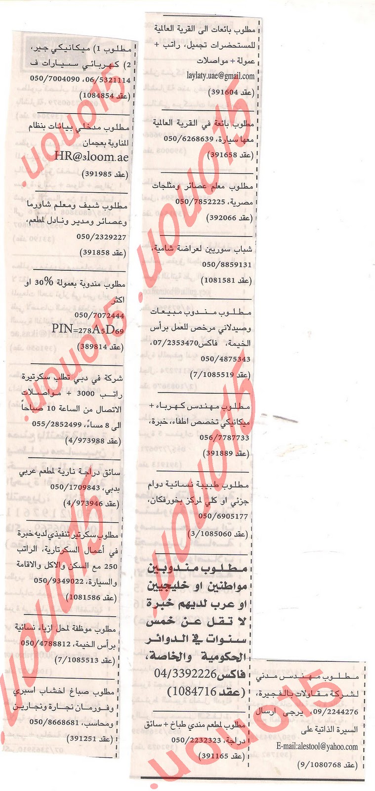 وظائف شاغرة من جريدة الخليج اللأحد 11\12\2011  Picture+005