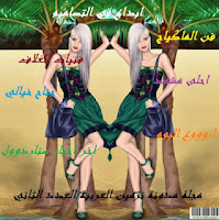 مجلة مدونة نرمين العربية - العدد 2