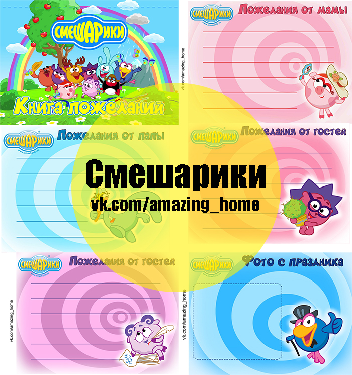 Смешарики шаблоны для дня рождения Смешарики шаблоны для дня рождения