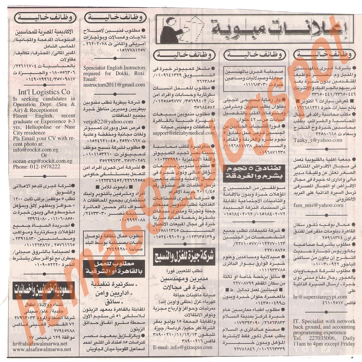 وظائف جريدة اهرام الجمعة 8 يوليو 2011 Picture+001