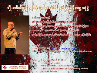 Ko Zarganar – ကိုုဇာဂနာနဲ႔ ကေနဒါျမန္မာမိသားစုုမ်ား ေတြ႔ဆုုံၾကမည္