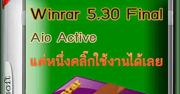 Winrar 5.30 Final Aio Active ... Winrar 5.30 Final Aio Active ...