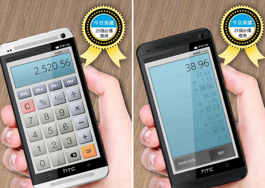 加強型計算器免費版 APK / APP 下載 ( Calculator Plus ) 加強型計算器免費版 APK / APP 下載 ( Calculator Plus )