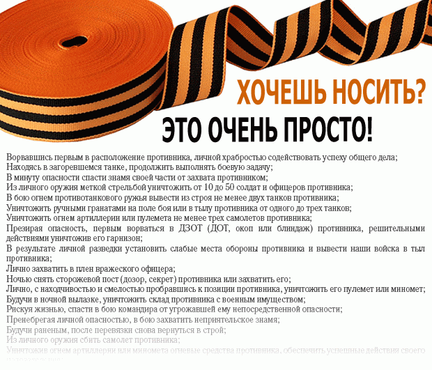 Black Moon: Георгиевская лента. Хочешь носить? Это очень просто!