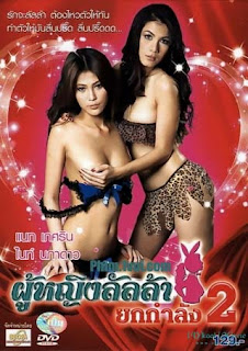 Phim Em Đã Lớn 2 - Poo Ying Lunla Yok Kum Lung 2 [Vietsub] Online