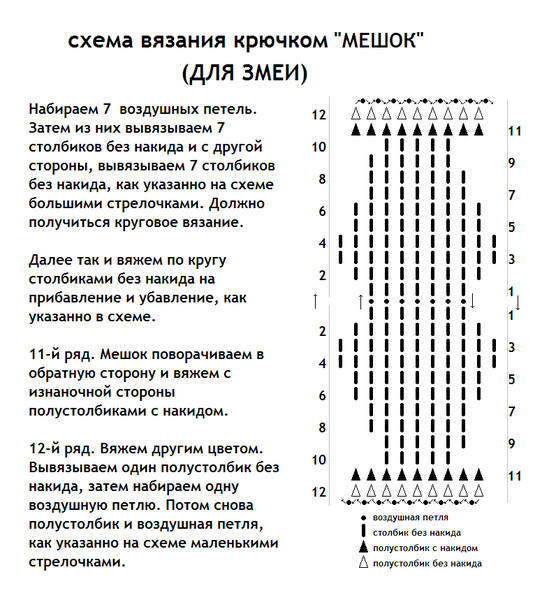 Змея вязаная крючком с схемой и описанием Змея вязаная крючком с схемой и описанием