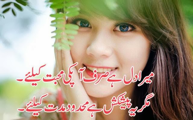Romantic lovely urdu shayari ~ Urdu Poetry SMS Shayari images