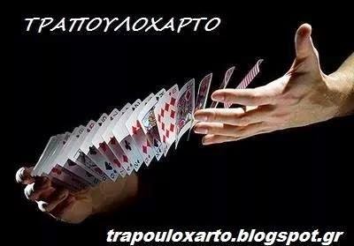 http://trapouloxarto.blogspot.gr/