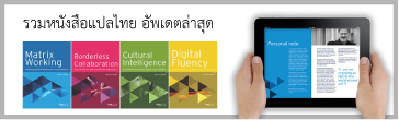 E-BOOK แปลไทย