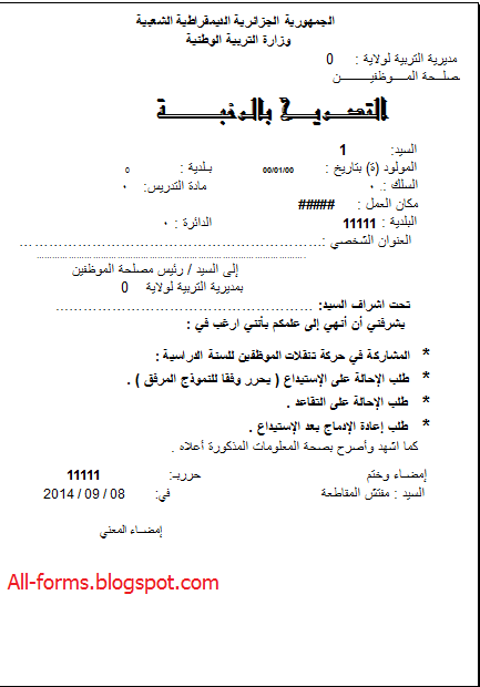 نمادج طلبات العمل باللغة العربية