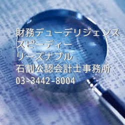 デューデリジェンス