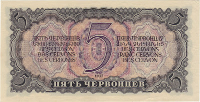Russia Soviet Union old Money 5 Chervontsev