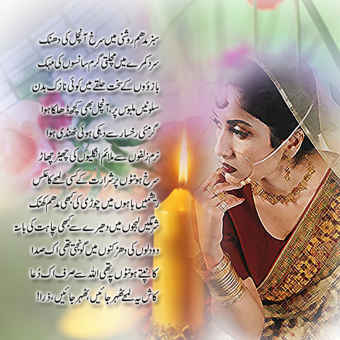 Kash Yeh Lamha Thahar Jain Zara - design poetry, poetry Pictures ...