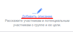 добавление описания в сообщество facebook