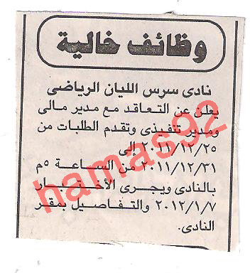 وظائف جريدة الجمهورية الجمعة 23\12\2011  Picture+021