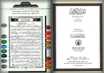 Quran E Pak with Complete Pack Full version 2 Download Free