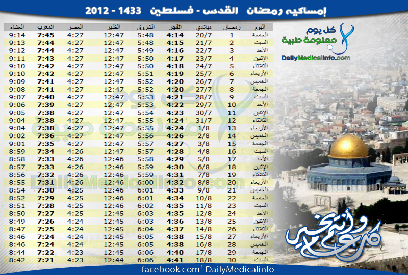 صور الامساكية رمضان 1433, إمساكية شهر رمضان لعام 1433 ,إمساكية شهر رمضان لعام 2012  %20%20copy