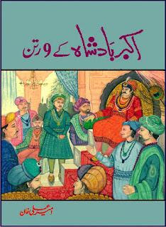 Akber badshah ke no ratan by Amir Ali Khan