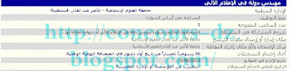 اعلان مسابقات توظيف في جامعة الأمير عبد القادر بقسنطينة جوان 2013 Cne+amir6