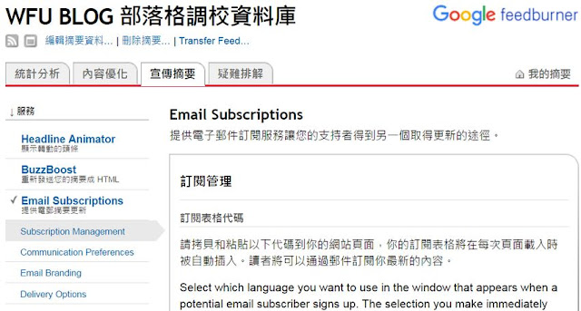 feedburner-email-2-Blogger 讓讀者以 Email 訂閱最新文章﹍任何位置都能擺放, 免設定 FeedBurner