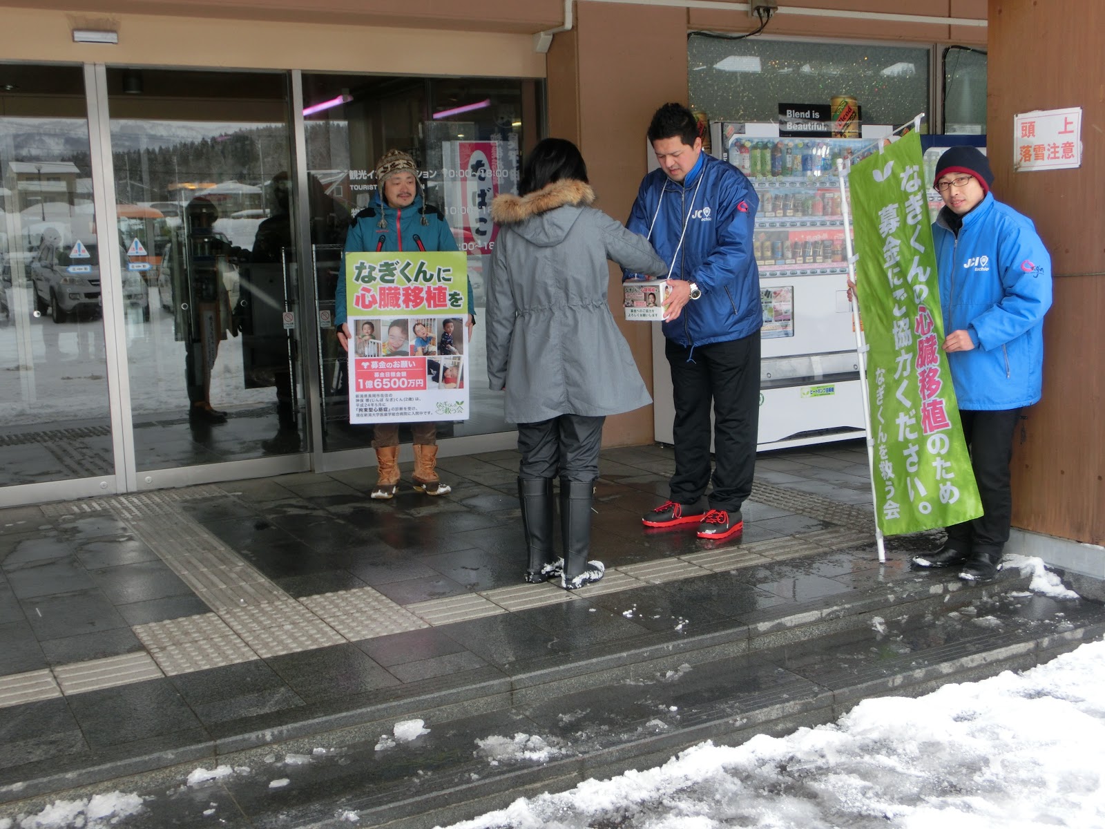 なぎくんを救う会 募金活動