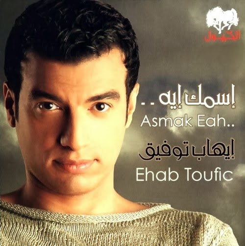 Ehab Tawfik Star 2013