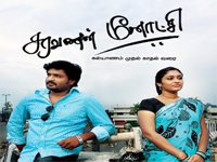 Sundar mayakkam enna