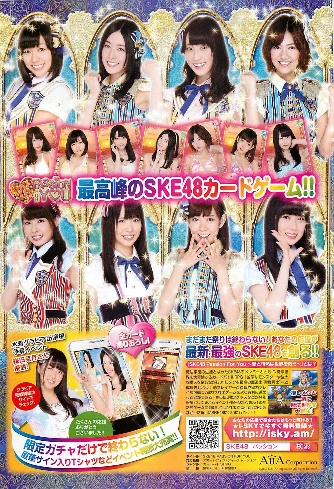 Ske48本スレ ネタ画像 雑コラ 自分用まとめ Ske 48 Passion For You 広告