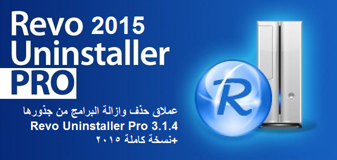 revo uninstaller pro 3.1.8 serial key revo uninstaller pro 3.1.8 serial key