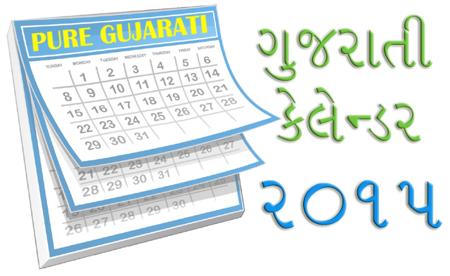gujarati movies 2015 calendar amy ryan films online calendars 2015