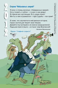 Світ країни НЕБУВАЛИХ ЗВІРІВ