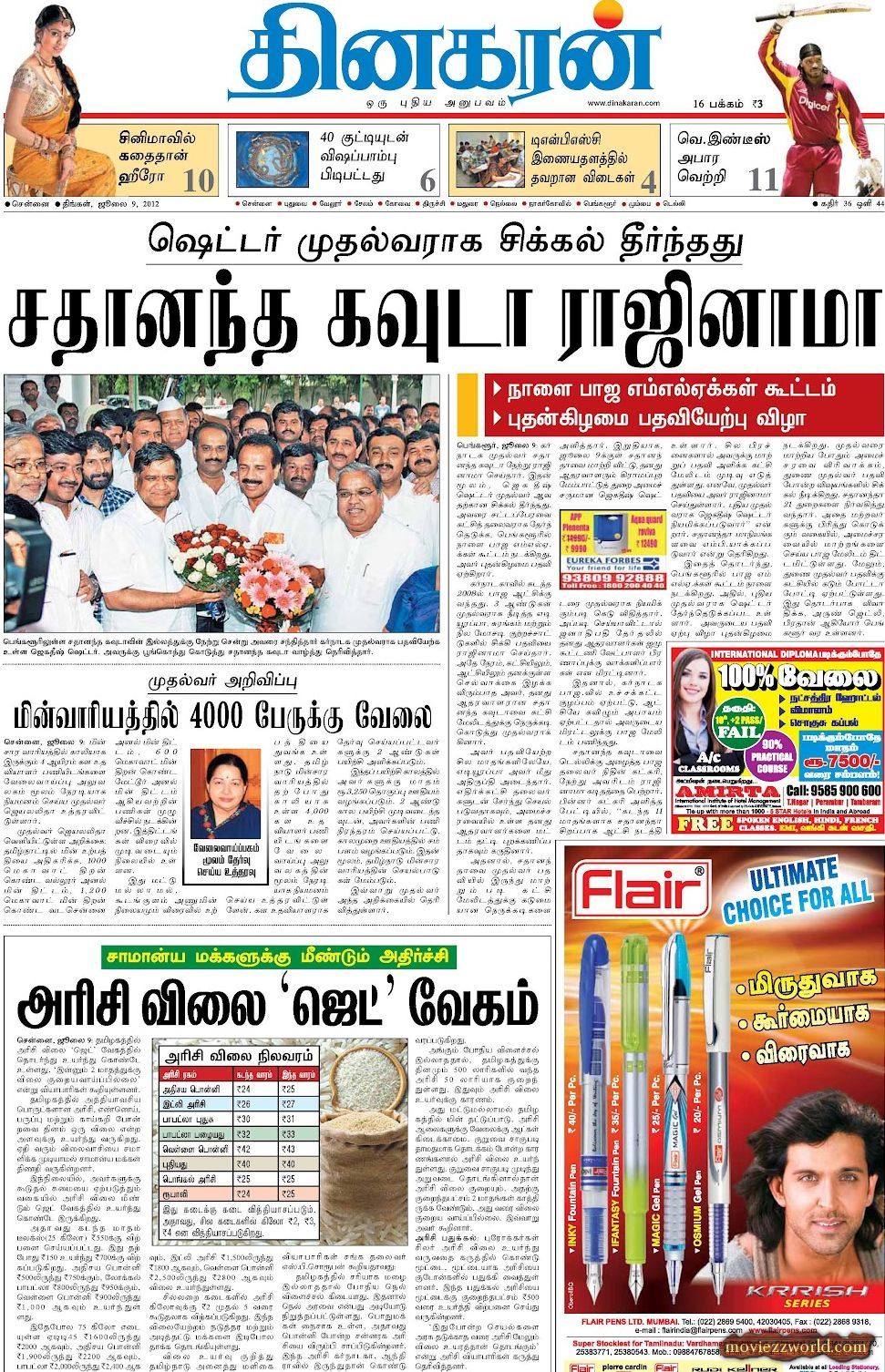 dinakaran epaper today trichy edition dinakaran epaper today trichy edition