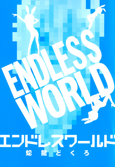 Endless World ()
