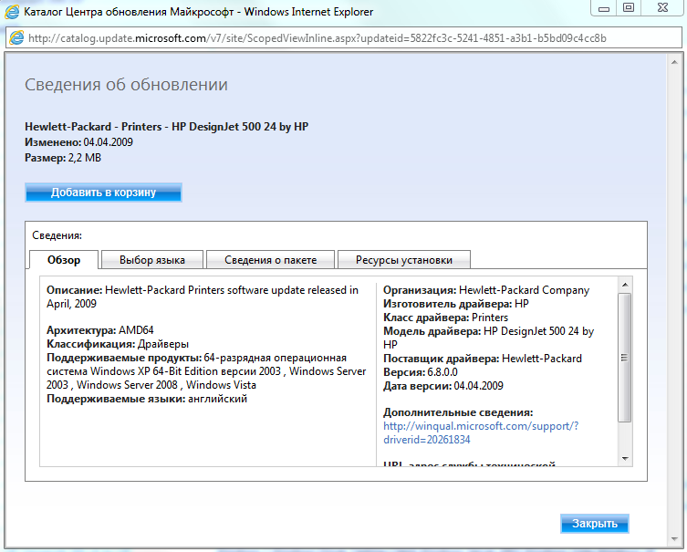 Hp designjet 500 драйвер русский Hp designjet 500 драйвер русский