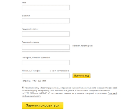 как зарегистрироваться на Яндексе?