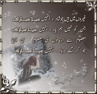 Eid-Cards-Poetry-pitures-Wallpapers