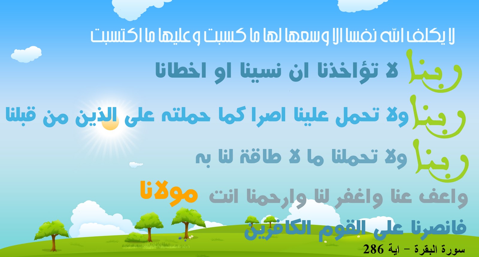 فلتقل خيرا أو لتصمت لا يكلف الله نفسا الا وسعها