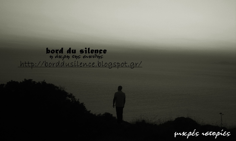 bord du silence (η άκρη της σιωπής)