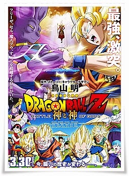 Dragon Ball Z Movie - Battle of Gods