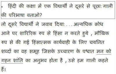Sms Hindi Jokes
