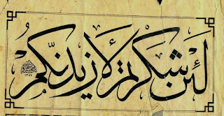 Kumpulan Karya Tsulust Dengan Lafaz Lain Syakartum Laaziidannakum Pesantren Seni Rupa Dan Kaligrafi Al Quran Modern Pskq Pertama Di Asia Tenggara
