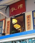 QingHuan Chinese Tea House