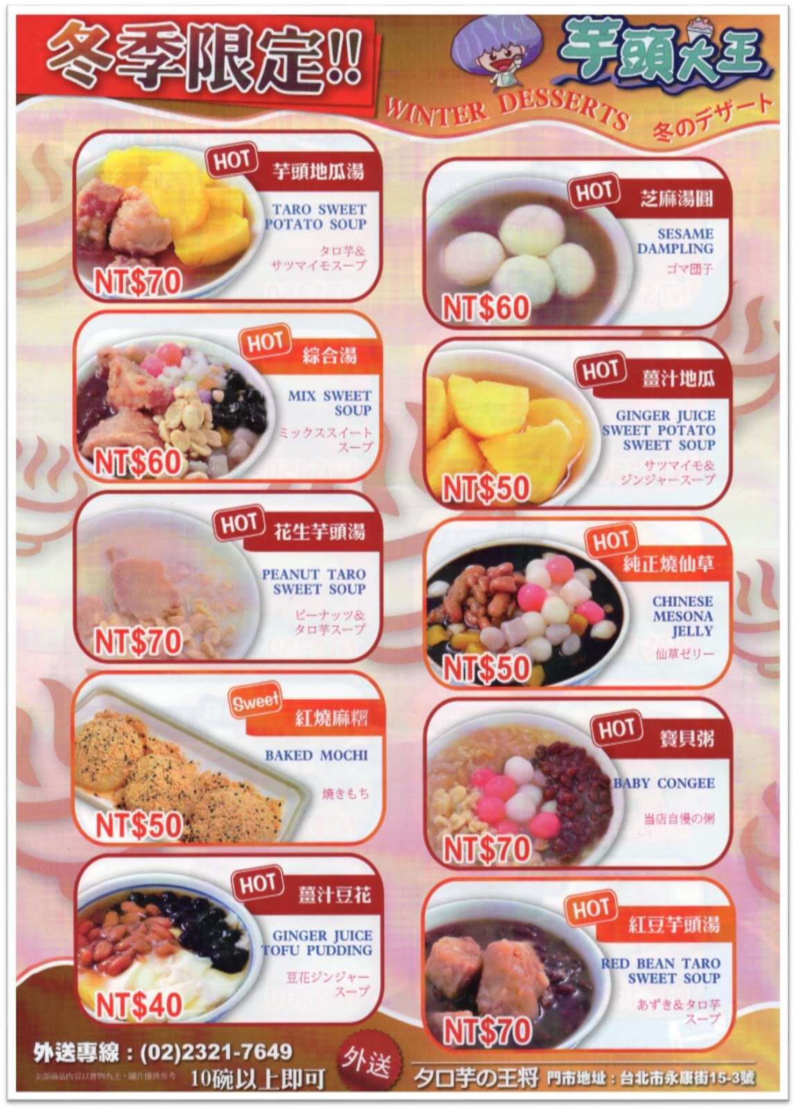 永康街 芋頭大王 電子菜單 taroking 永康街芋頭大王