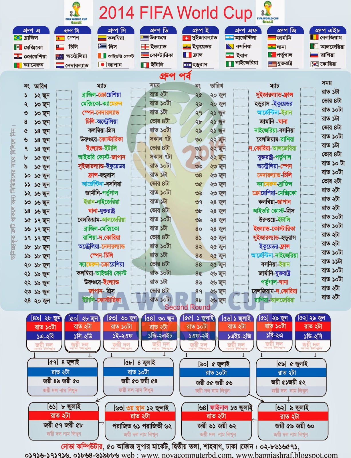 ict amp others information world cup football 2014 fixture fifa world cup fixtures chart